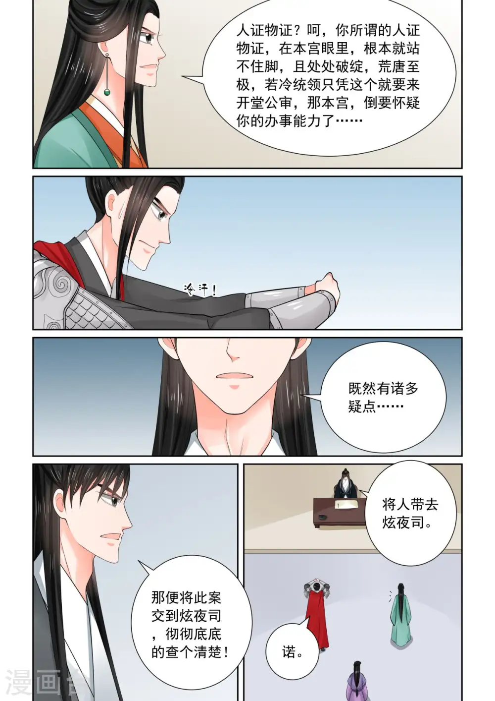 第72话3 僵局 第4页
