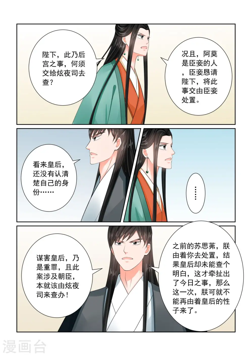 第72话3 僵局 第5页