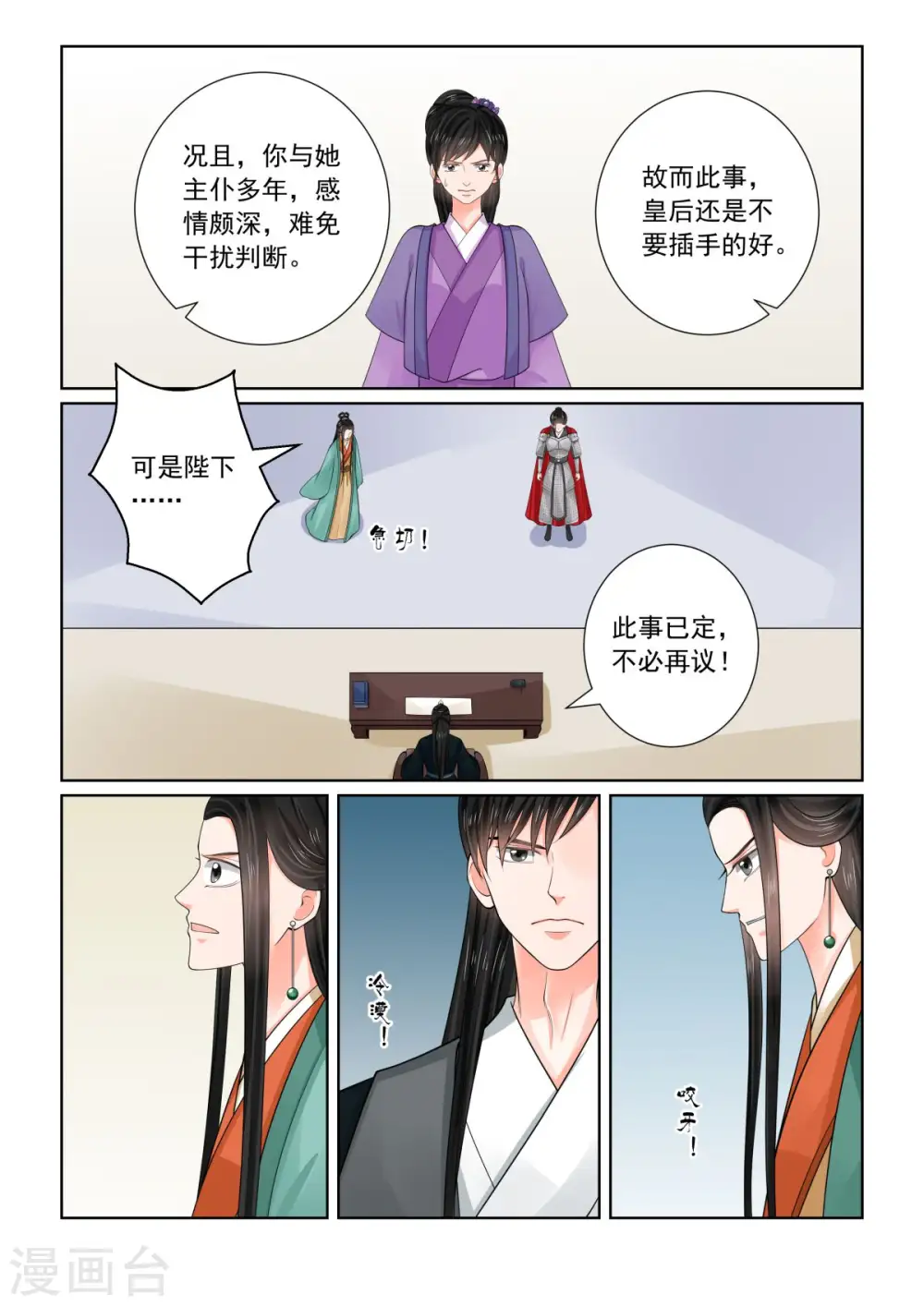 第72话3 僵局 第6页