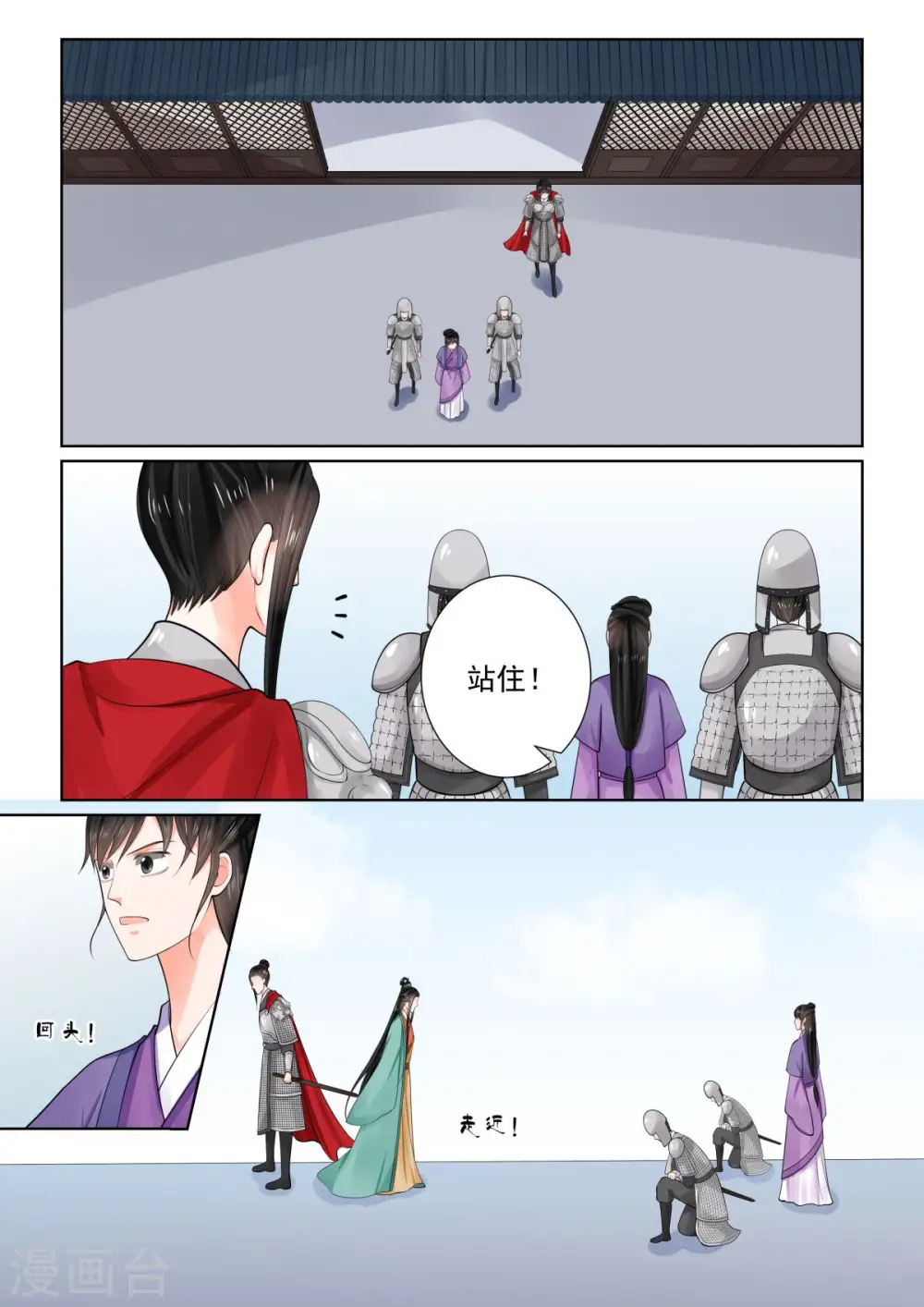 第72话3 僵局 第7页
