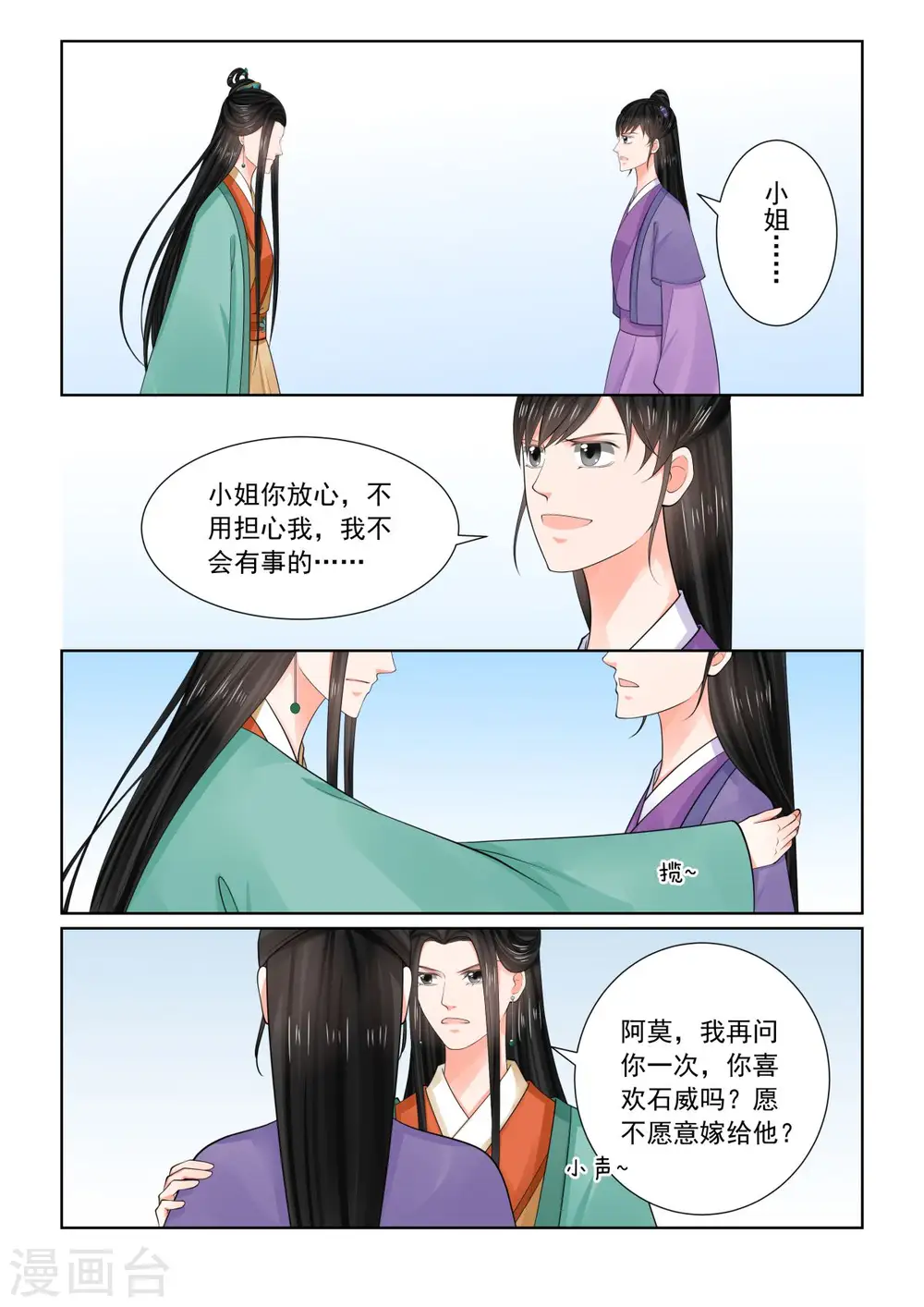 第72话3 僵局 第8页