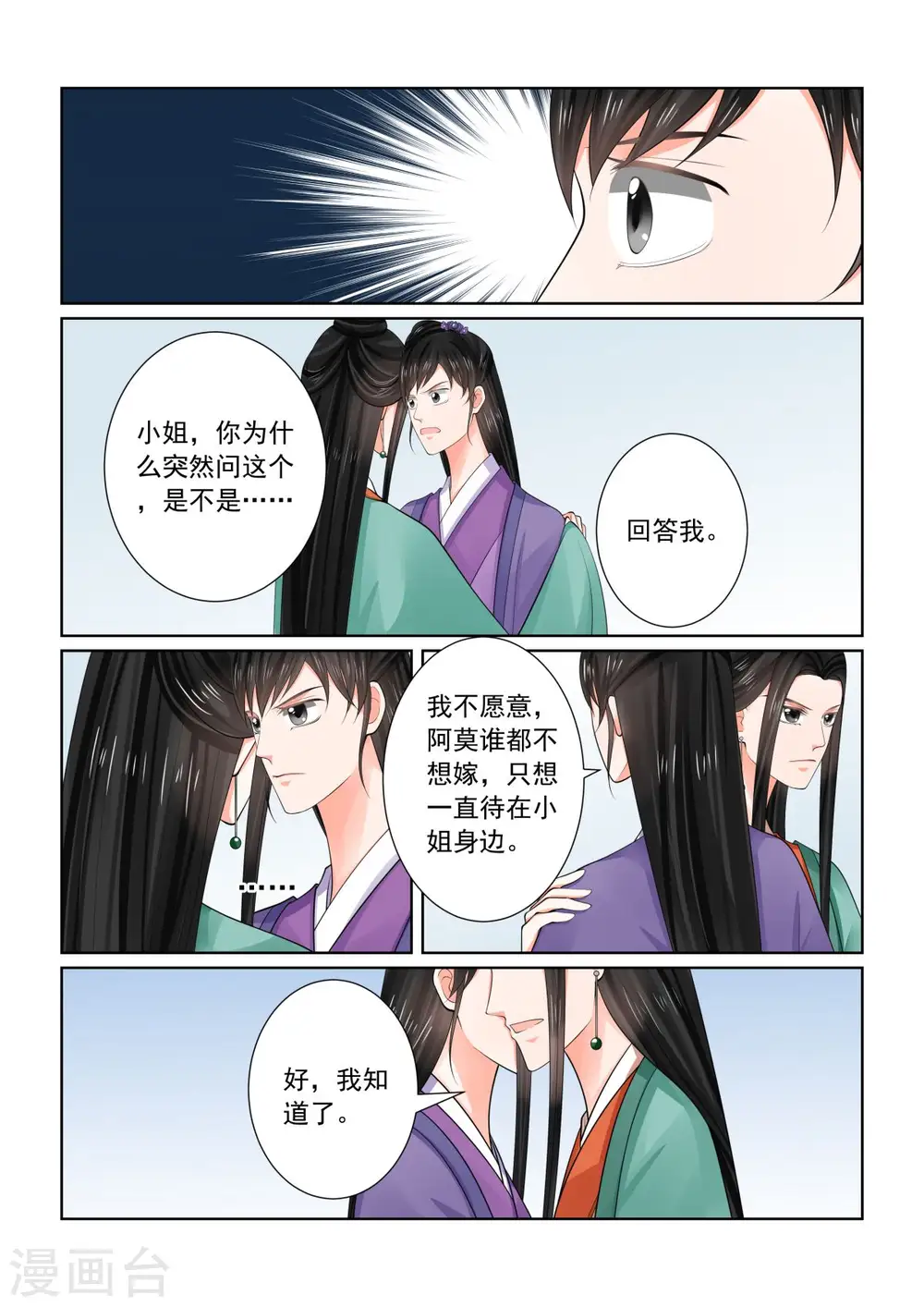 第72话3 僵局 第9页