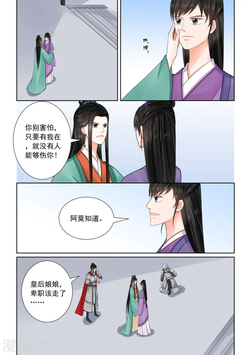 第72话3 僵局 第10页