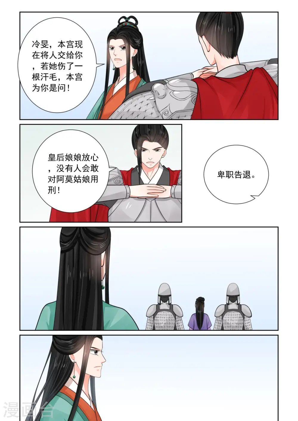 第72话3 僵局 第11页