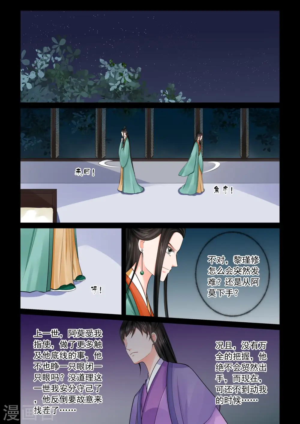 第73话1 困惑 第2页