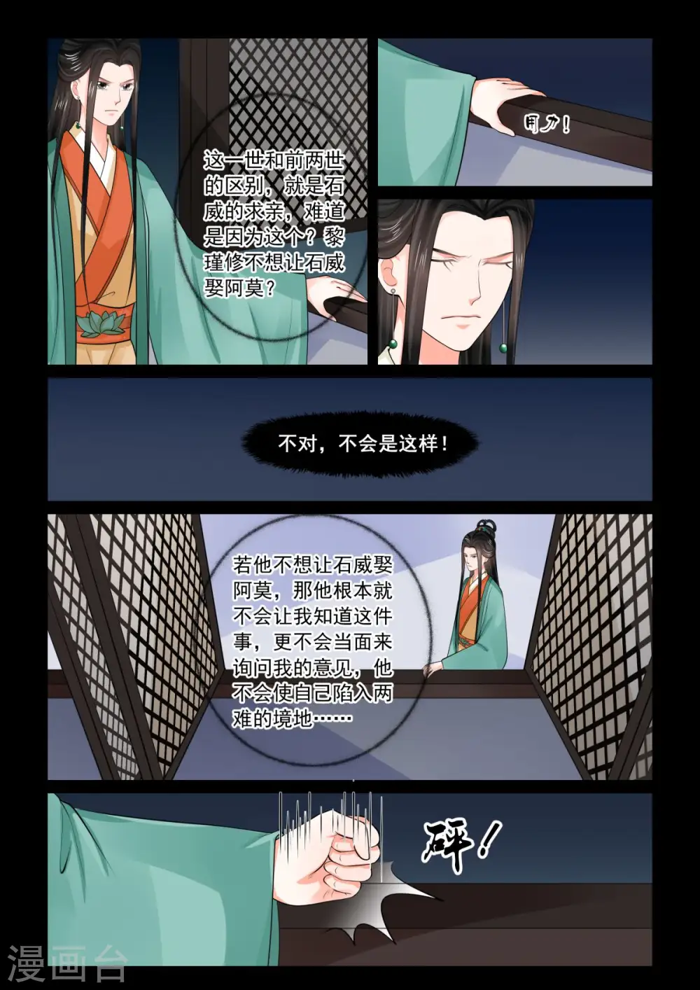 第73话1 困惑 第3页