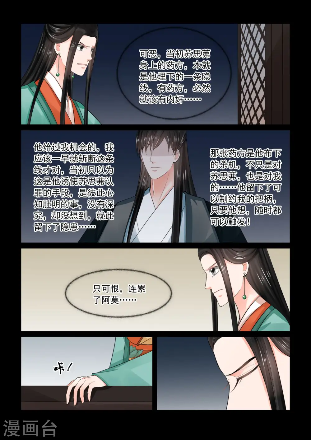 第73话1 困惑 第4页
