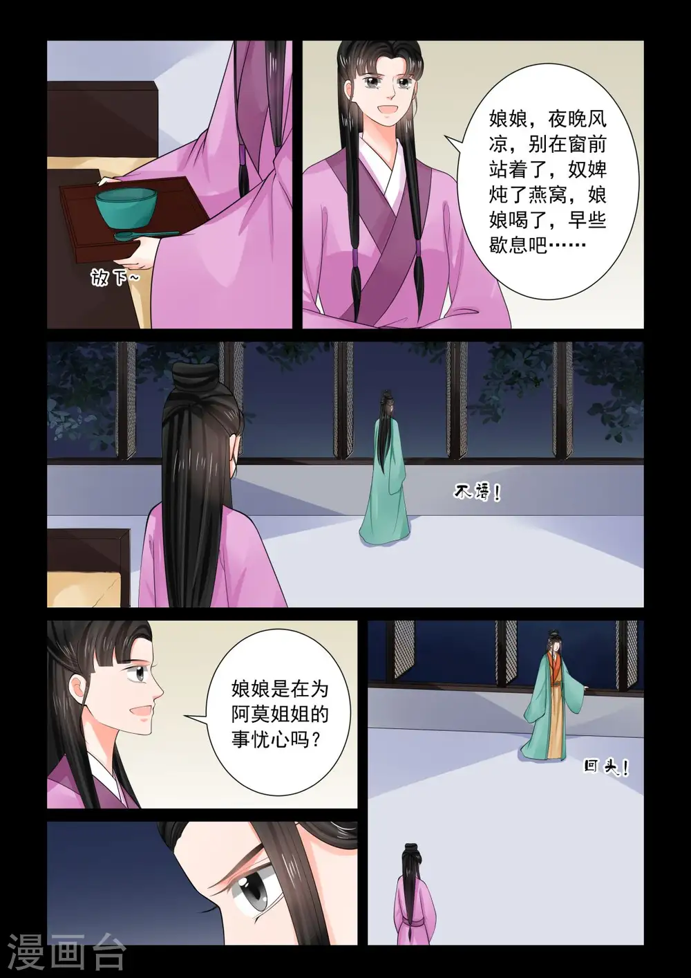 第73话1 困惑 第6页