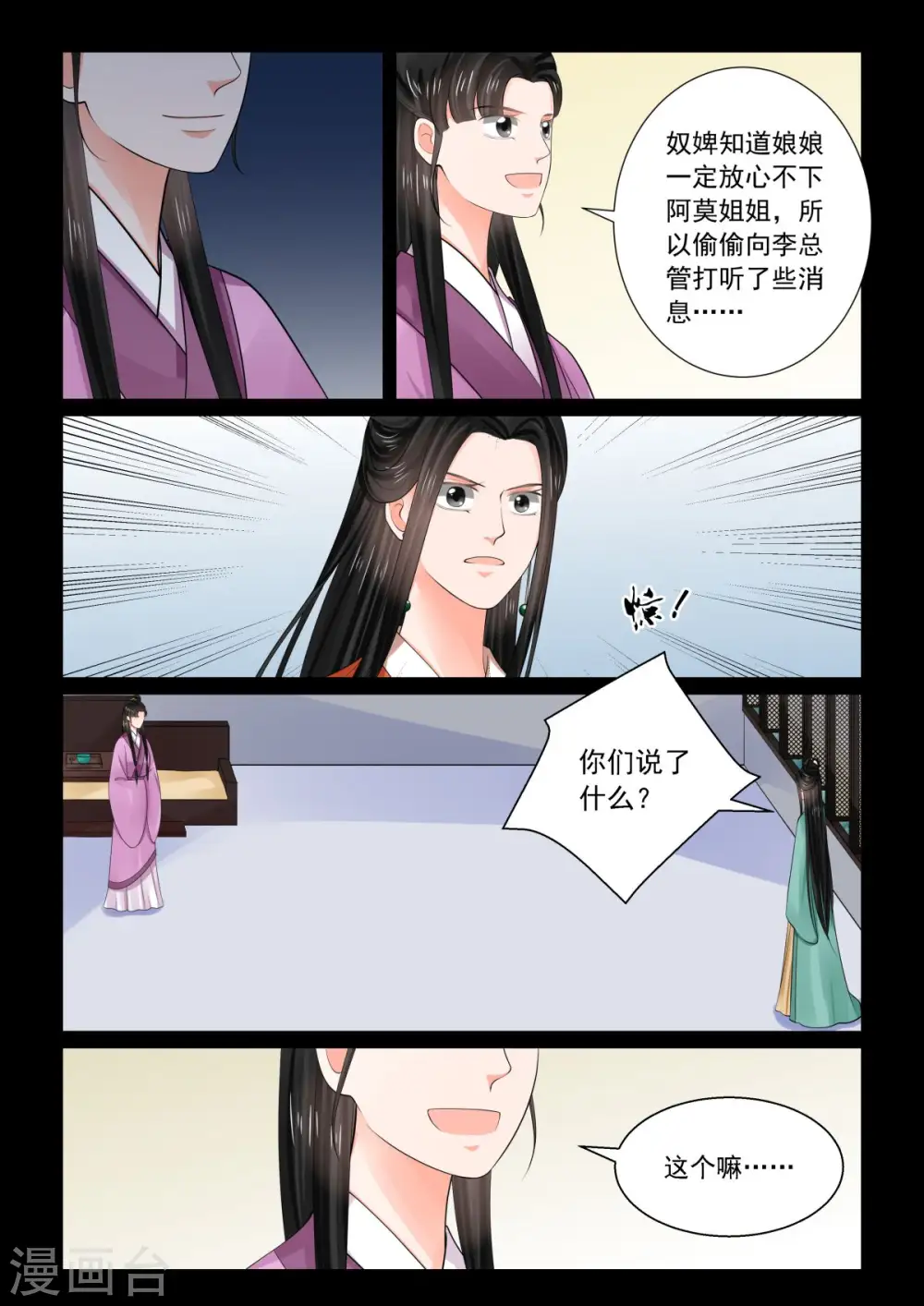 第73话1 困惑 第7页