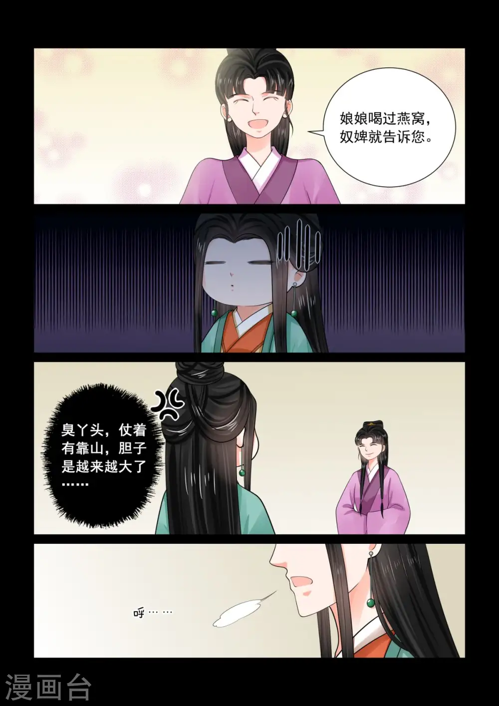 第73话1 困惑 第8页