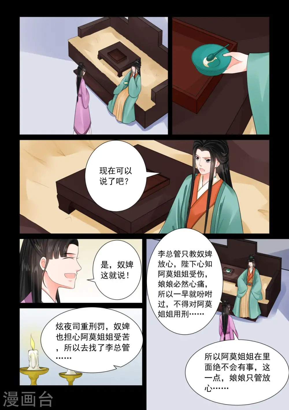 第73话1 困惑 第9页