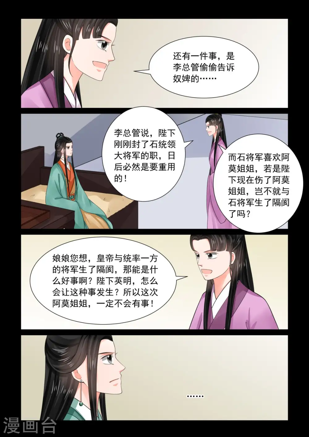 第73话1 困惑 第10页