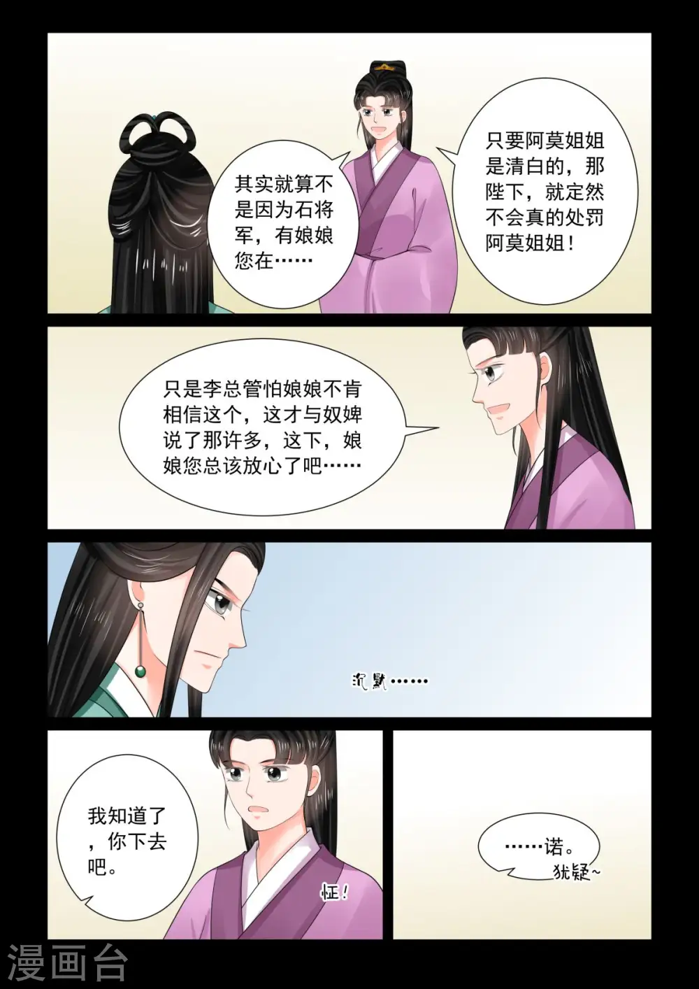 第73话1 困惑 第11页