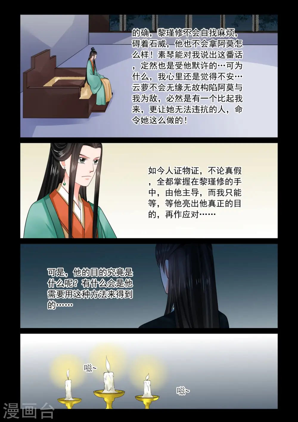 第73话1 困惑 第12页