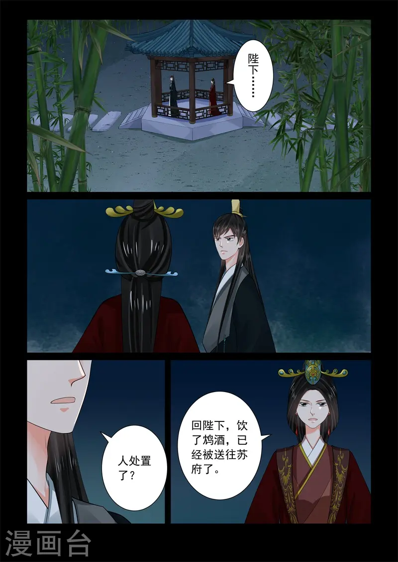 第68话1 夜谈 第3页