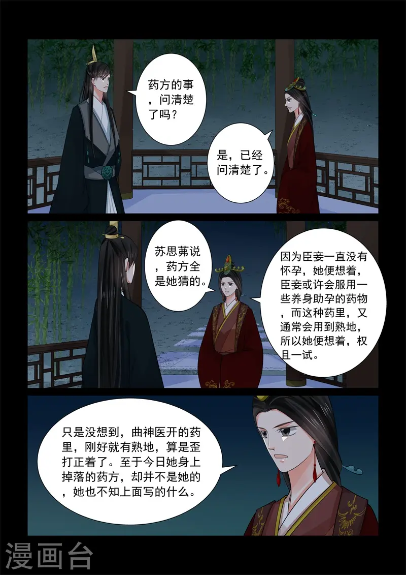 第68话1 夜谈 第4页