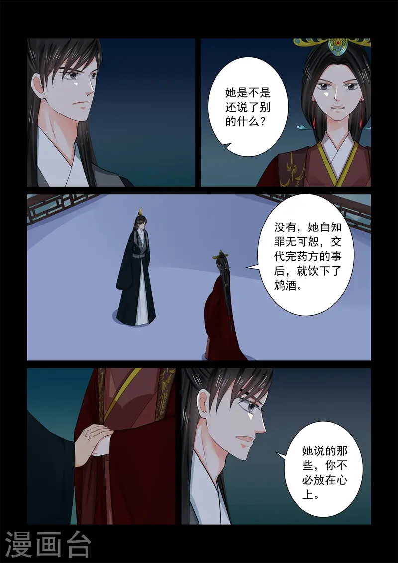 第68话1 夜谈 第5页
