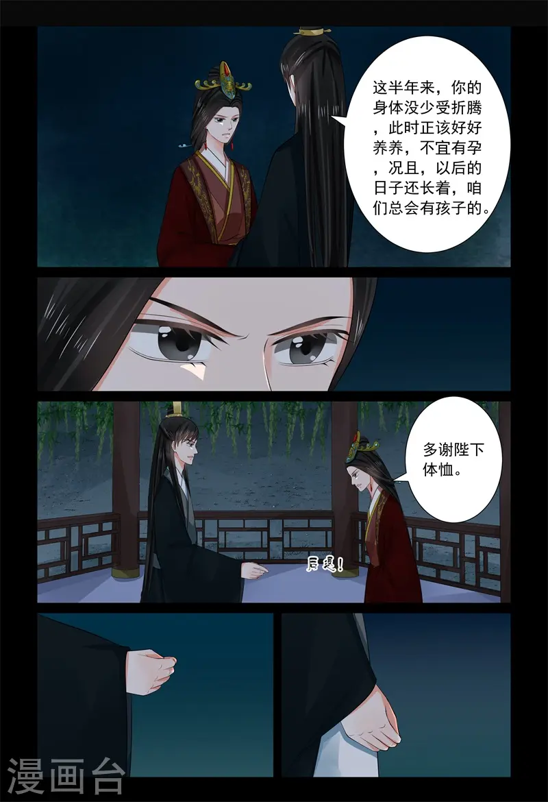 第68话1 夜谈 第6页
