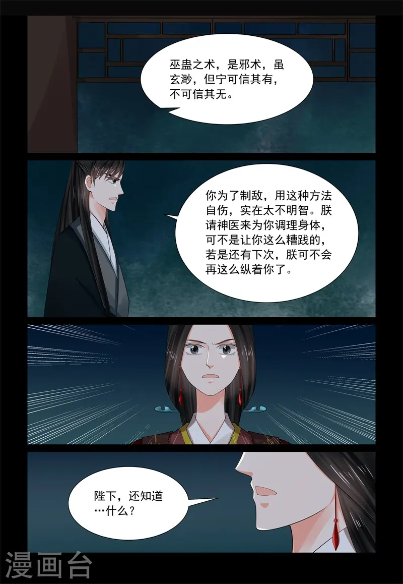 第68话1 夜谈 第7页