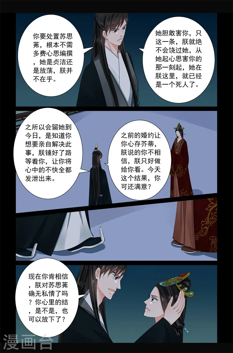 第68话1 夜谈 第8页