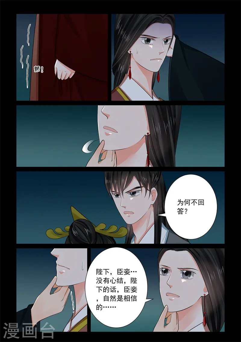 第68话1 夜谈 第9页
