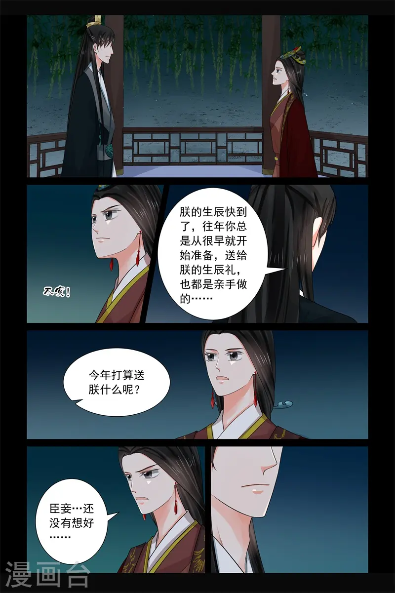 第68话1 夜谈 第12页