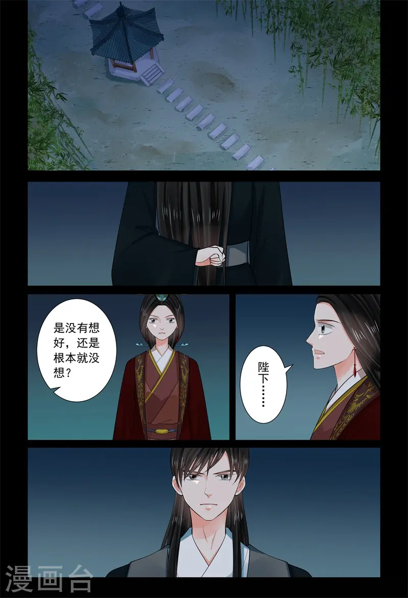 第68话2 夜谈 第2页
