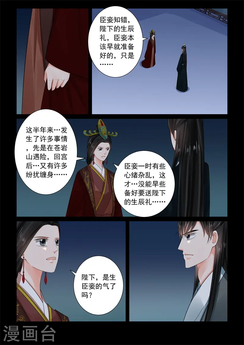 第68话2 夜谈 第3页