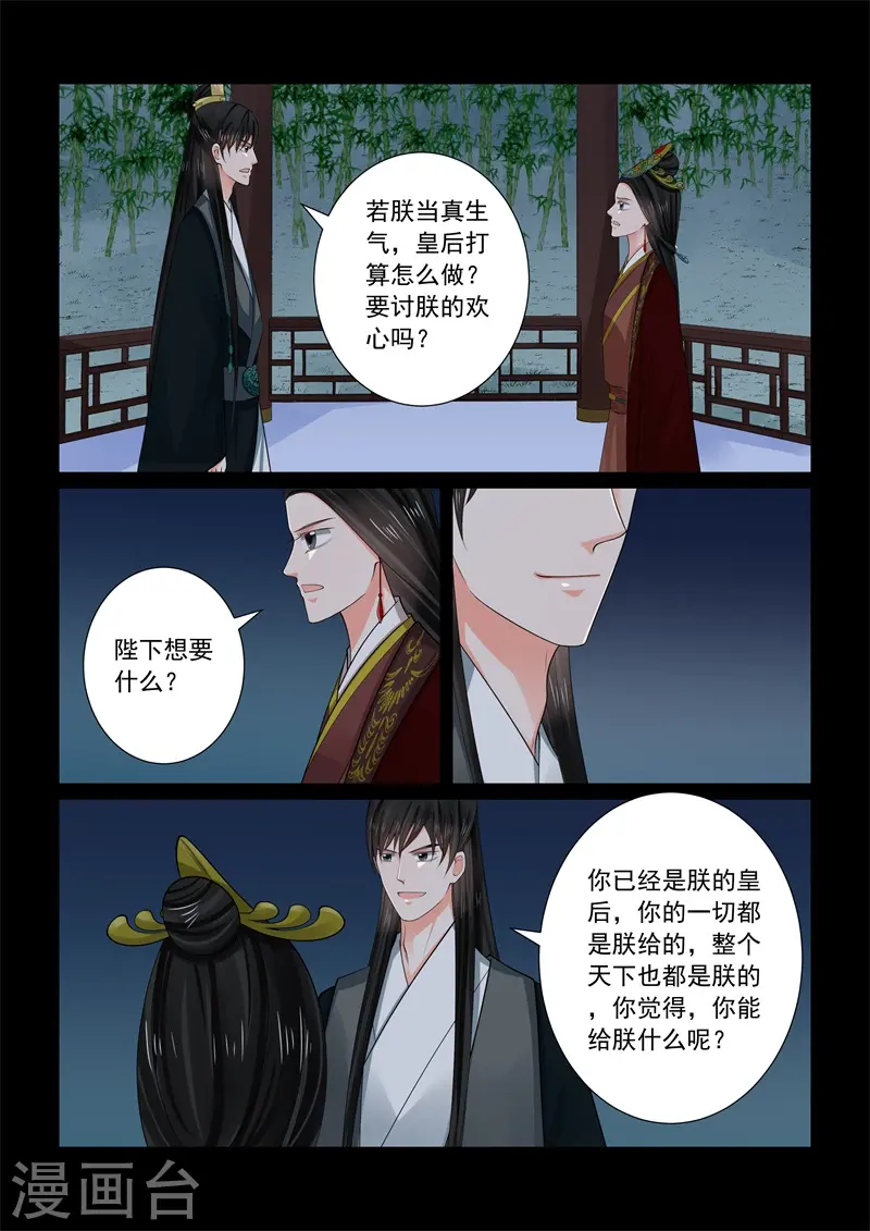 第68话2 夜谈 第4页
