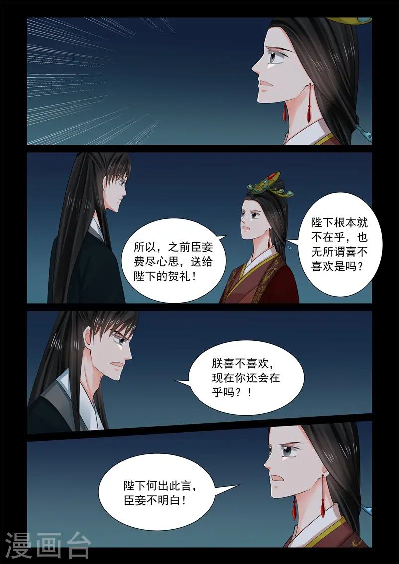 第68话2 夜谈 第5页