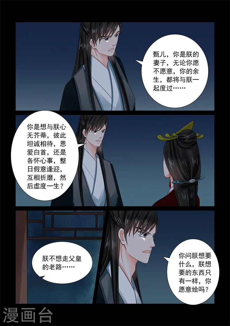 第68话2 夜谈 第6页