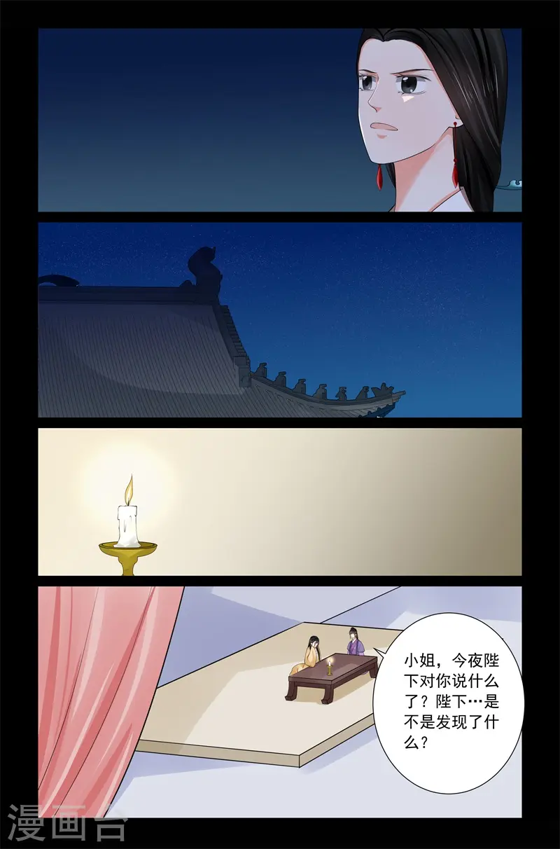 第68话2 夜谈 第7页