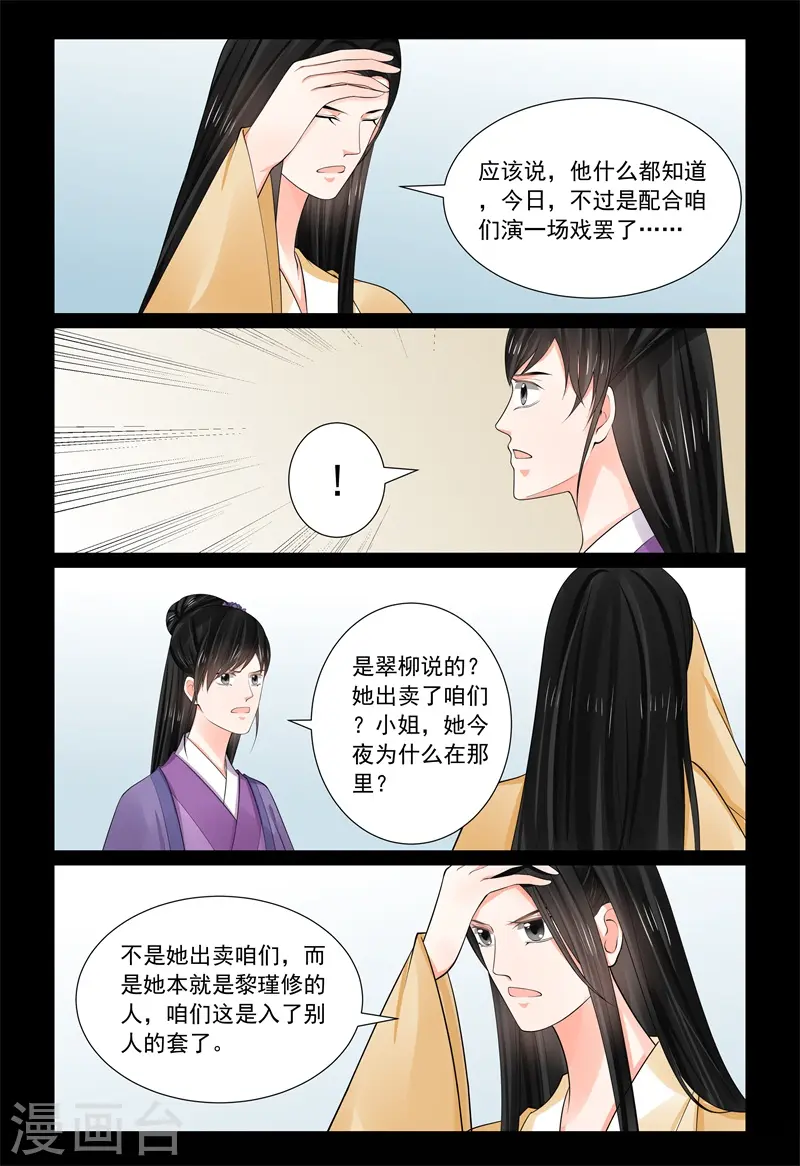 第68话2 夜谈 第8页