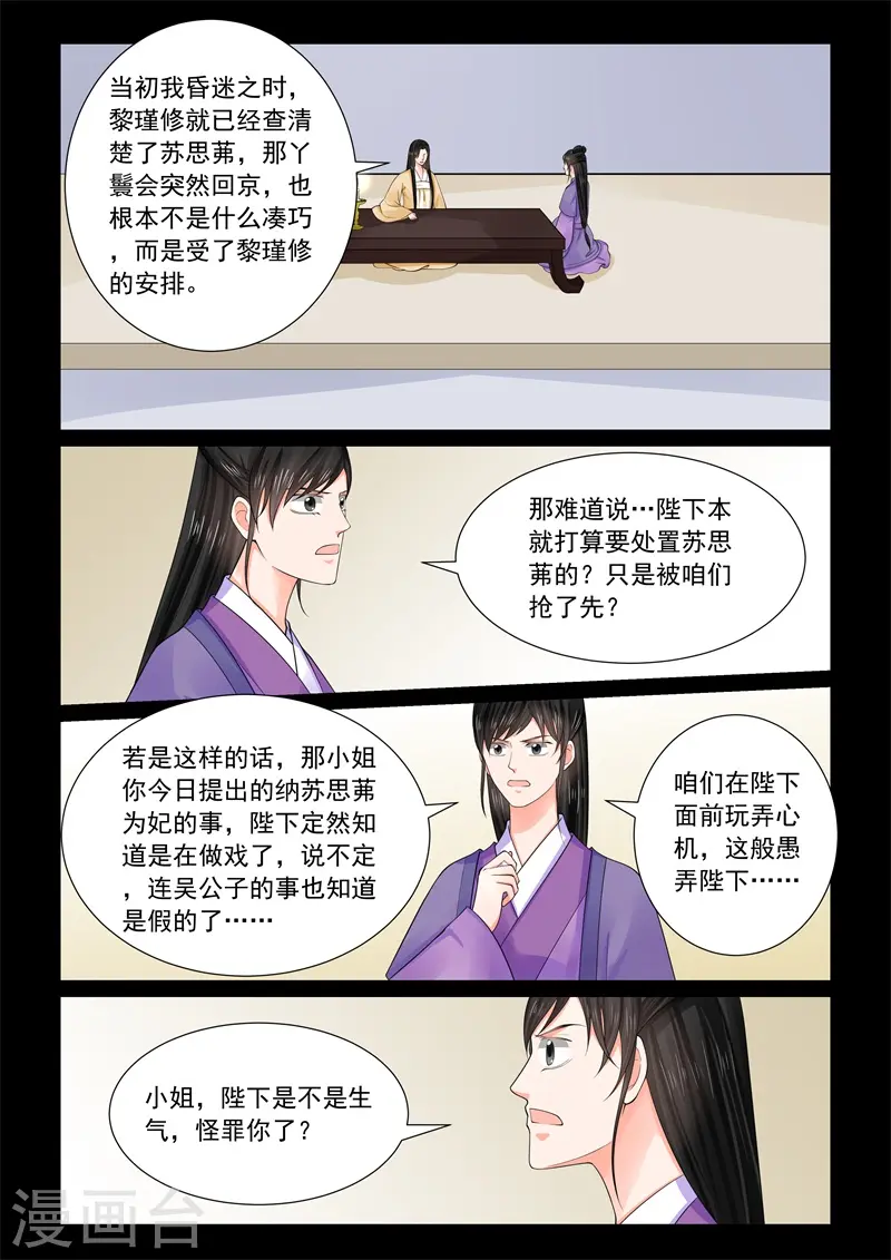 第68话2 夜谈 第9页