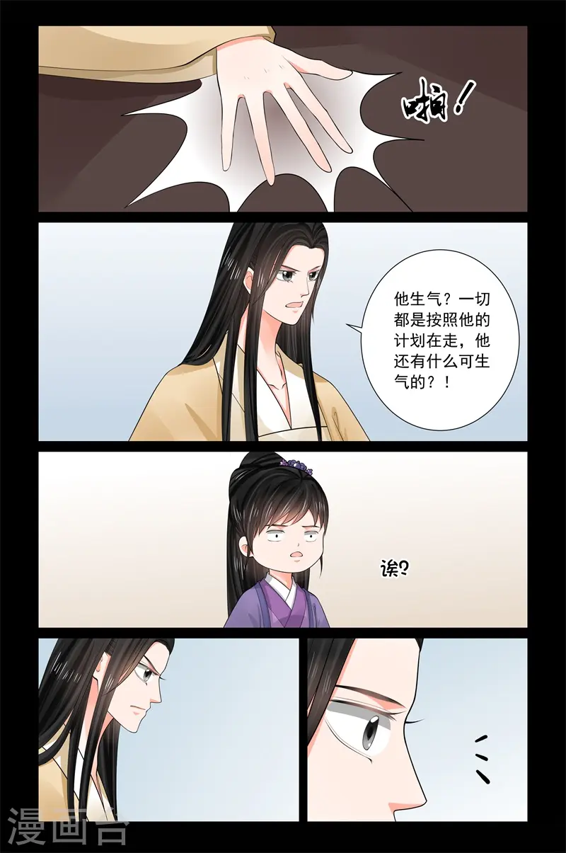 第68话2 夜谈 第10页