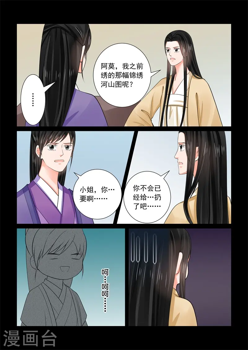 第68话2 夜谈 第11页