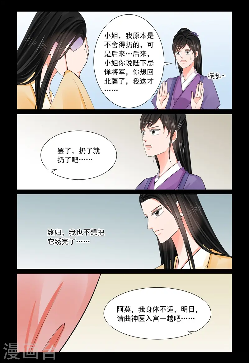 第68话2 夜谈 第12页