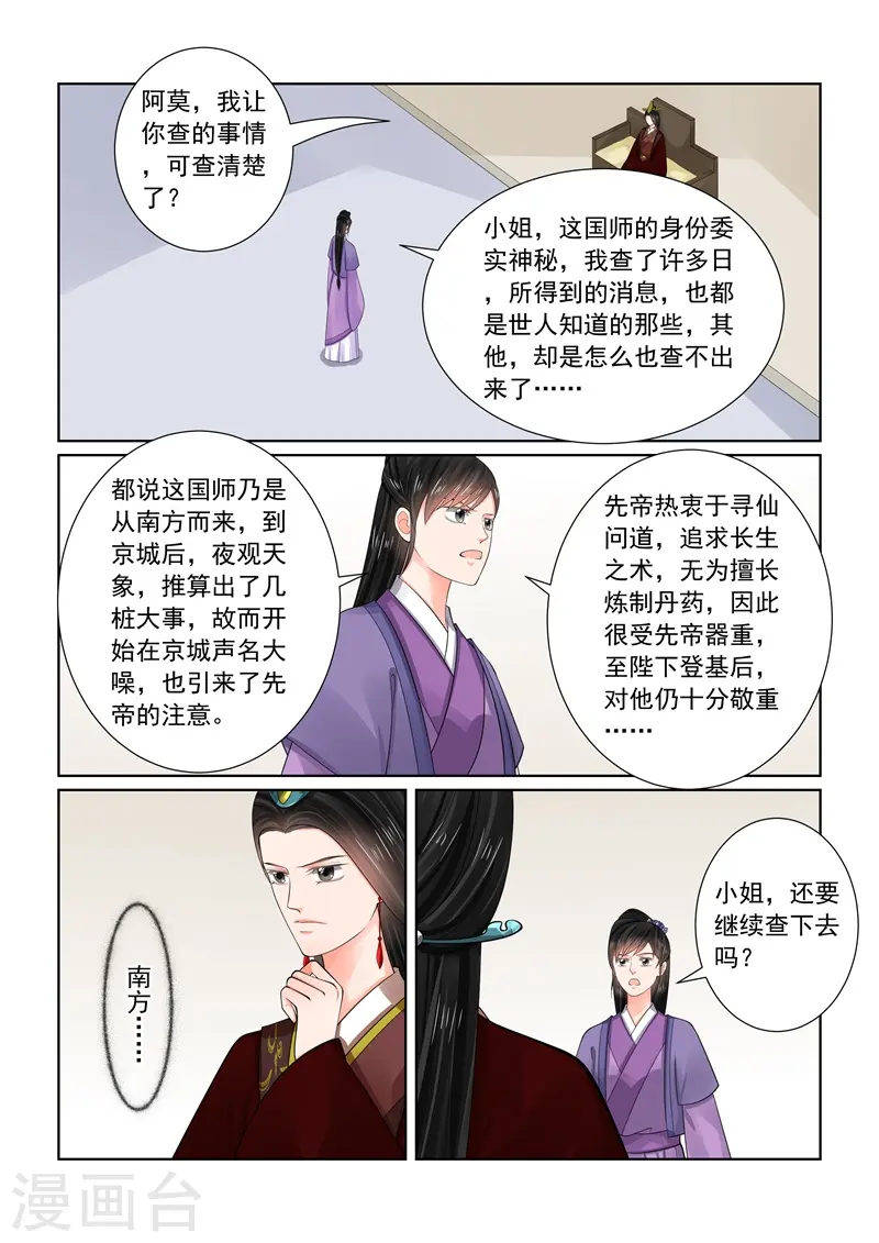 第70话2 探听 第2页