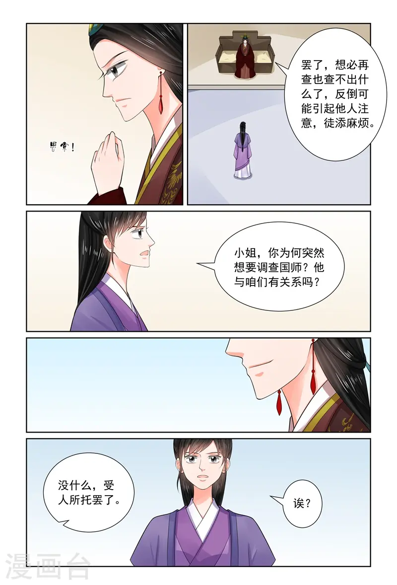 第70话2 探听 第3页