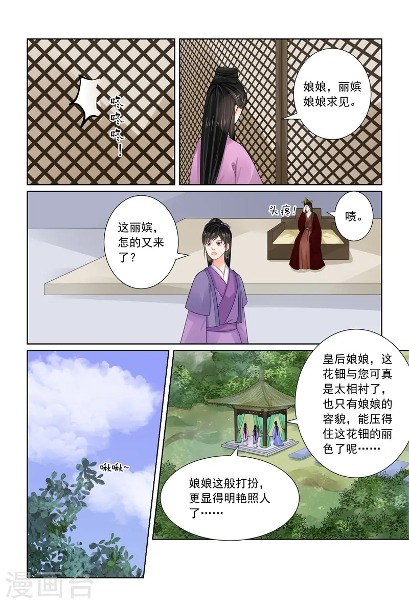 第70话2 探听 第4页