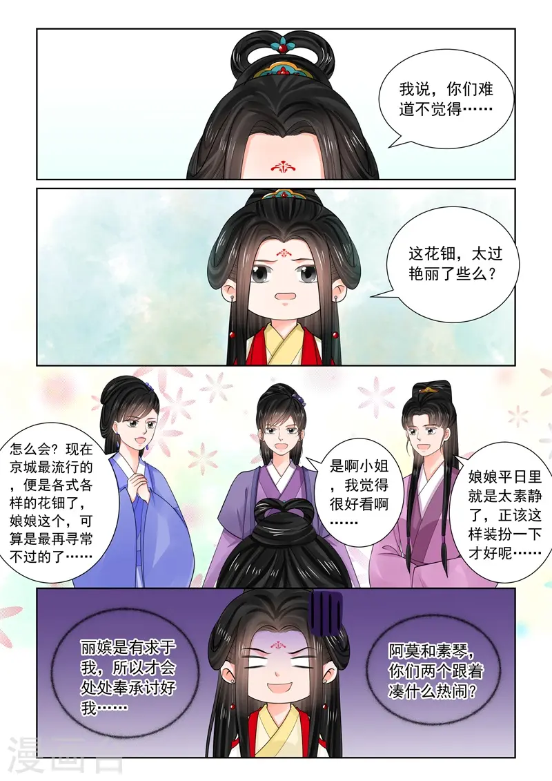 第70话2 探听 第5页