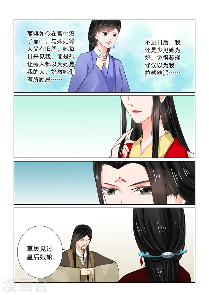 第70话2 探听 第6页
