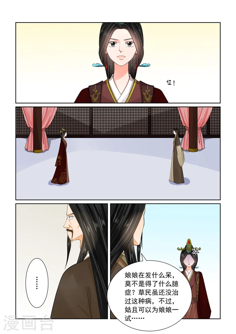 第70话2 探听 第7页
