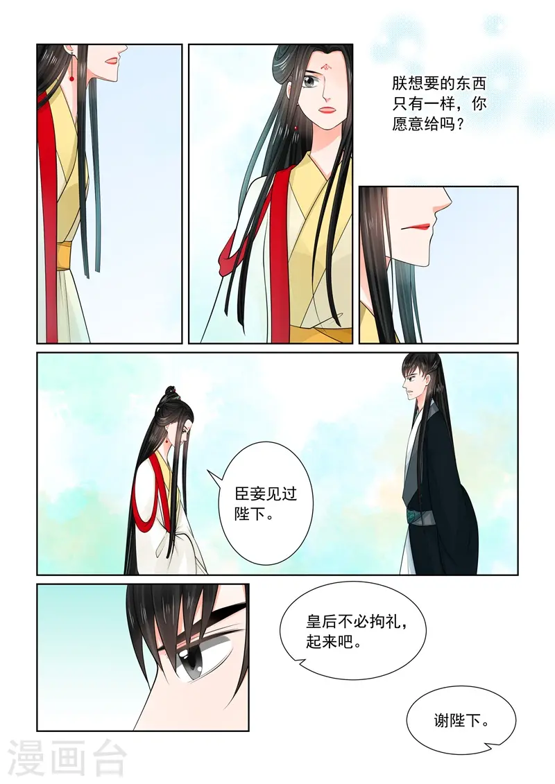 第70话2 探听 第9页