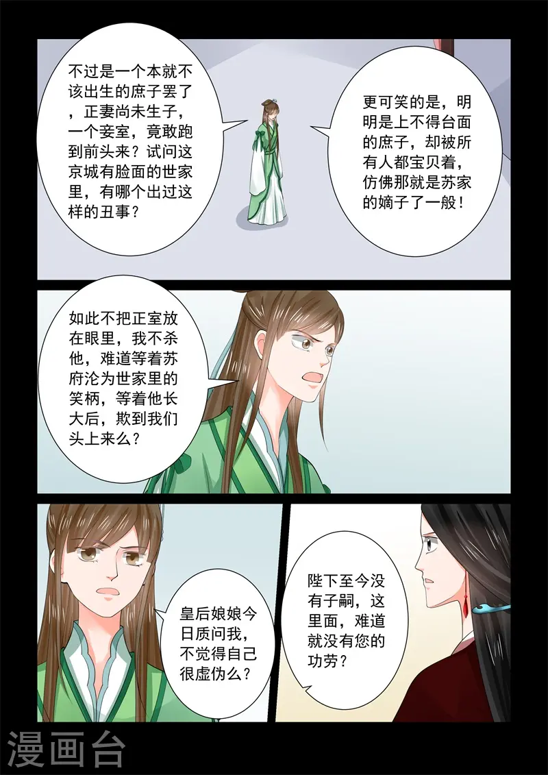 第67话2 恶果 第2页