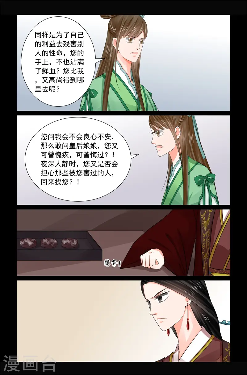第67话2 恶果 第3页