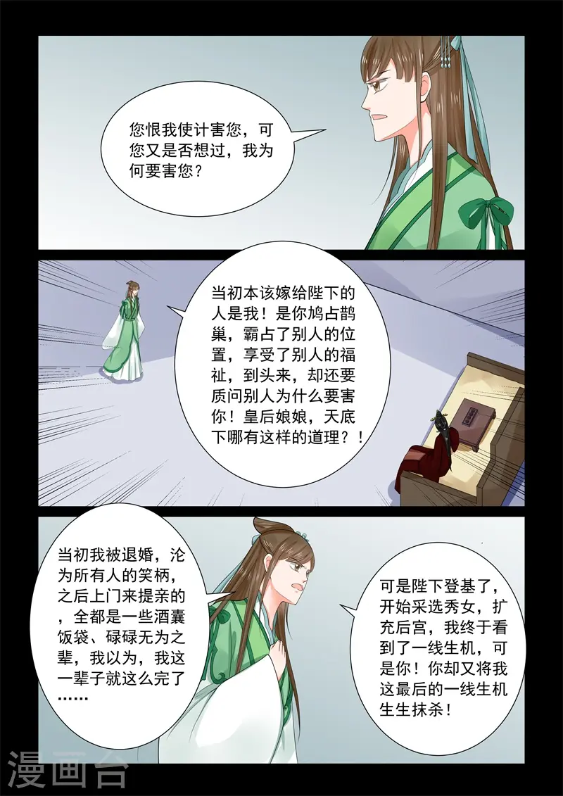 第67话2 恶果 第4页