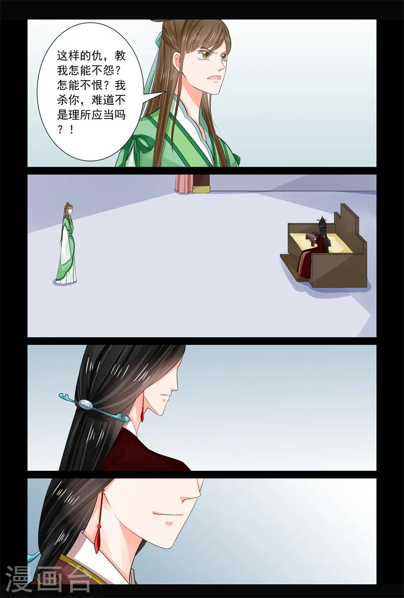 第67话2 恶果 第5页