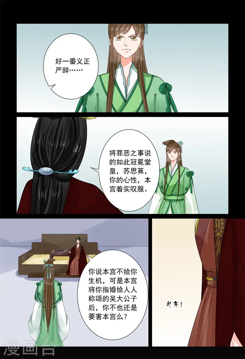 第67话2 恶果 第6页