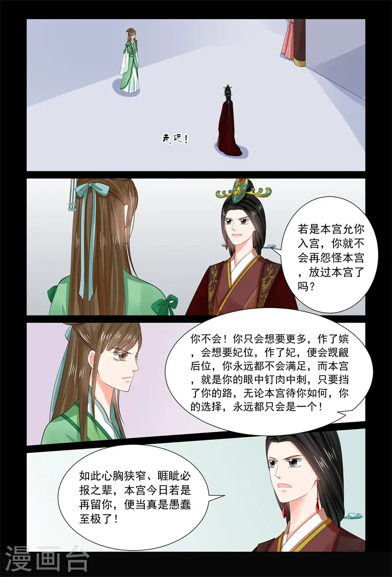 第67话2 恶果 第7页